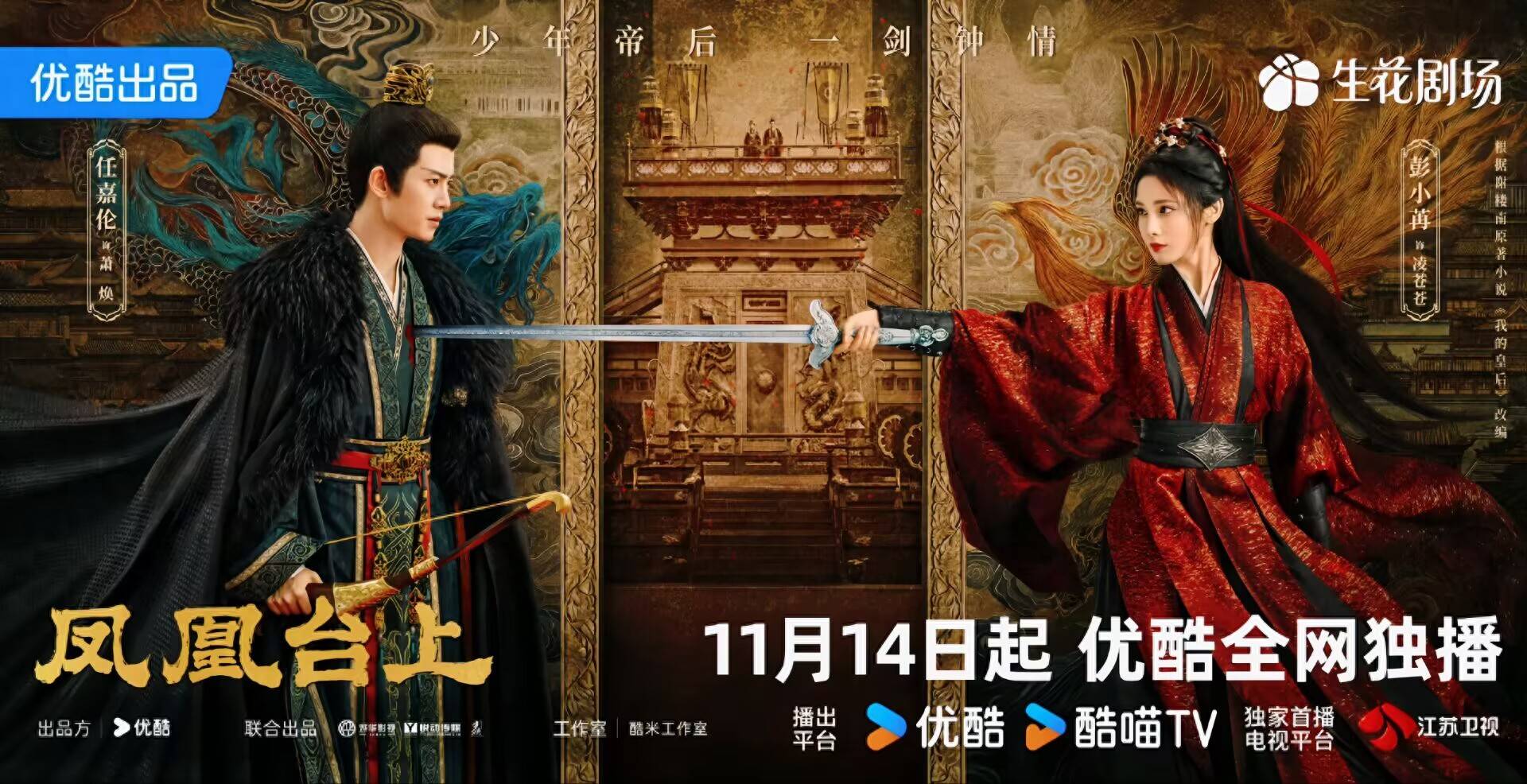 凤凰台上电视剧(凤凰台上电视剧在线观看全集免费播放)