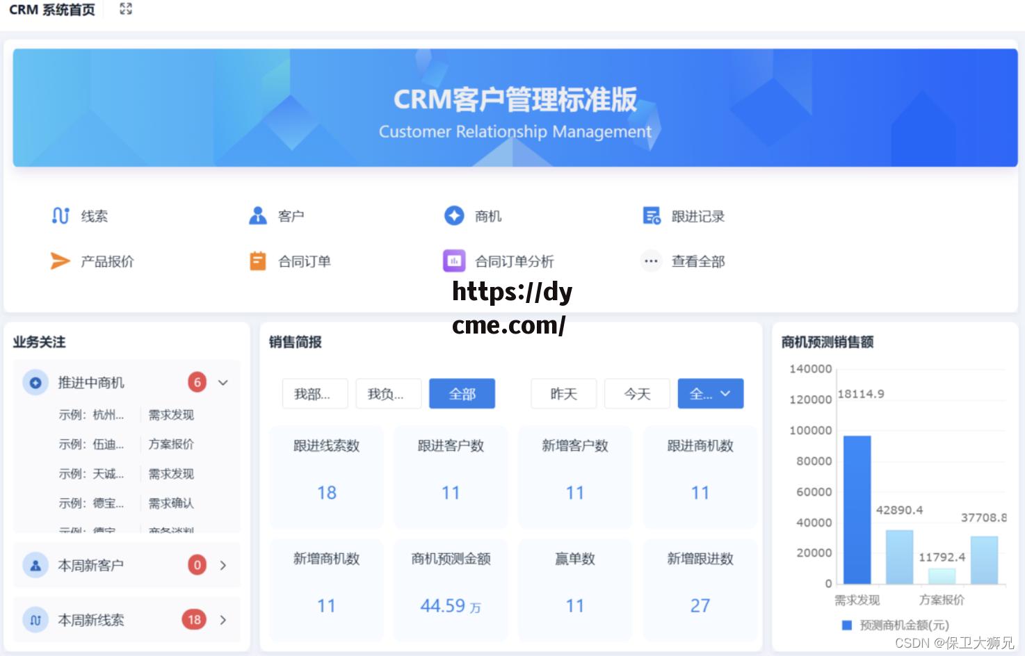 国内免费saascrm正在(saascrm免费版国内网站)