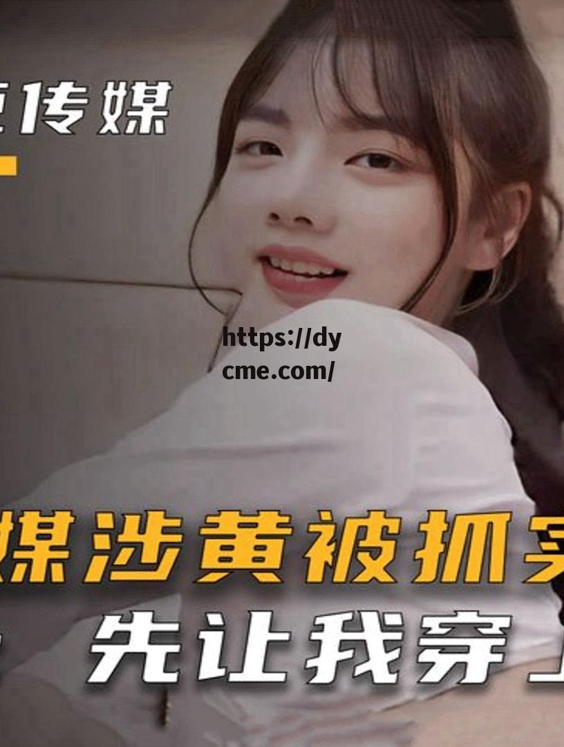 麻豆视频。(麻斗视频免费观看mv全集)