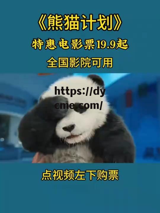 熊猫影院(熊猫影院2021)