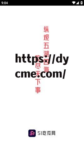 51fun吃瓜官网(51fun吃瓜官网全网最新51下载)