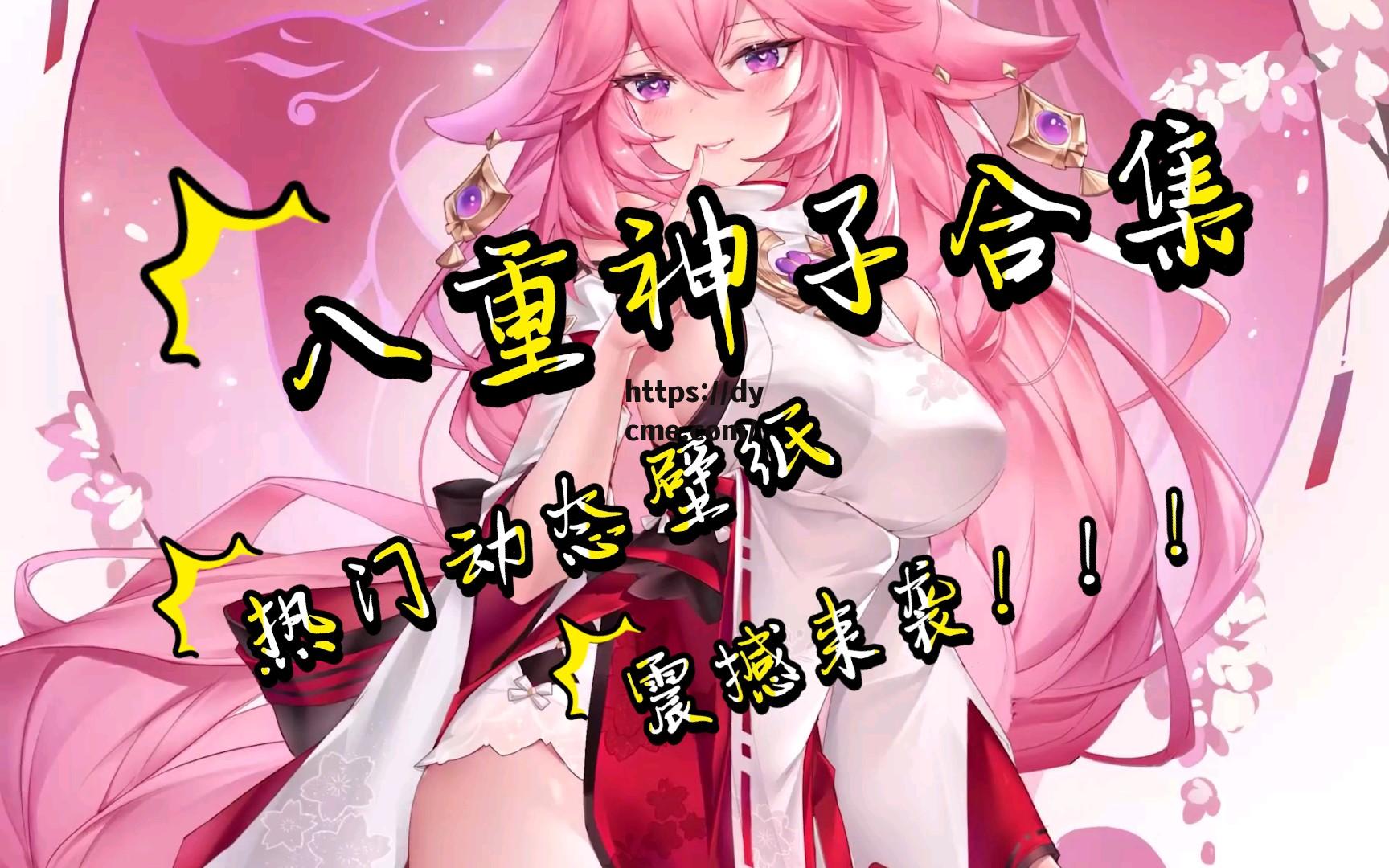 八重神子被焯爆(八重神子内鬼爆料)