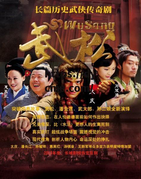 武松影院在线观看网站(免费2021年武松电影)