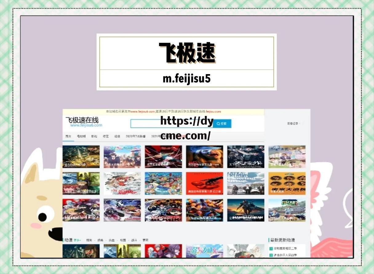 飞极速在线看(飞极速在线看电视剧免费长月烬明)