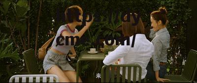 字幕在线中文免费版_黑爆料吃瓜网_美永久独立站免费在线观看完整中文版_笆焦二区三的简单介绍