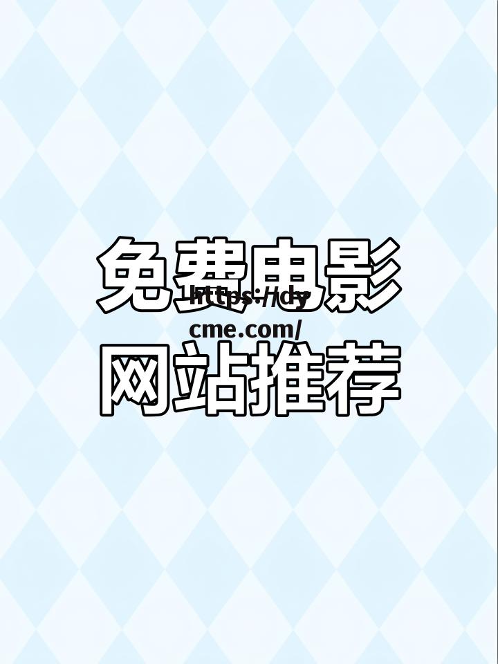 关于午夜视传媒免费进入网站在线看的信息