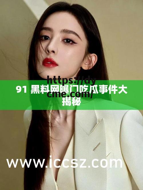 黑料网址(黑料不打烊,万里长征,笔趣阁)