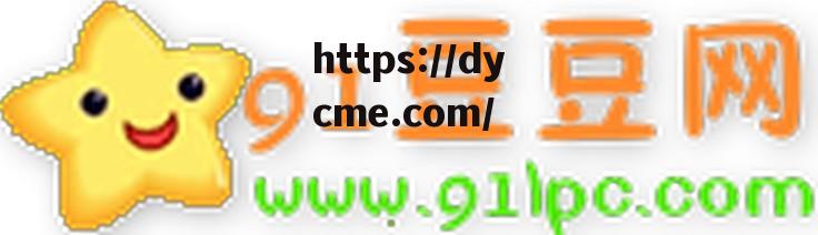 91传媒(91传媒赞助商怎么注销)